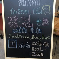 สมใจดื่ม หน้า ม.บางมด