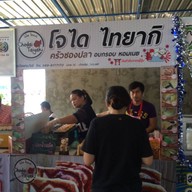 โจได ไทยากิ