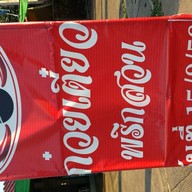 ก๋วยเตี๋ยวพริกสวน