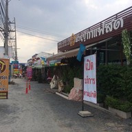 บ้านปู่กาแฟสด