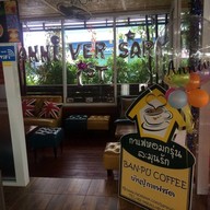 บ้านปู่กาแฟสด