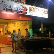 โจ๊กเปิดหม้อ พัทยากลางสาย 3