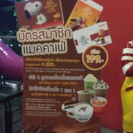 McDonald's กาญจนาภิเษก - กัลปพฤกษ์ (ไดร์ฟทรู)