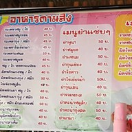 กุ้งกิ้ง อาหารตามสั่ง