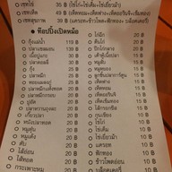 โจ๊กเปิดหม้อ พัทยากลางสาย 3