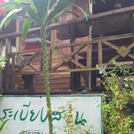 ครัวระเบียงสวน