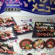 Sushizanmai