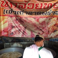 กล้วยทอดโบราณ-หน้าโรงพยาบาลเชียงรายประชานุเคราะห์ .