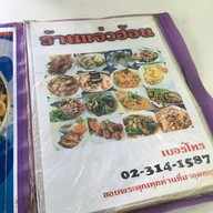 ร้านแจ่วฮ้อน