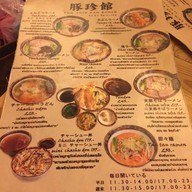 Ton Chin Kan Ramen สุขุมวิท 22