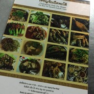 เจริญรัถเป็ดพะโล้