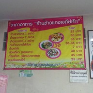 ร้านข้าวแกงเจดีย์หัก