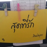 สิงห์สมุทร