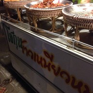 โชกุน ข้าวเหนียวหมู-เนื้อ ห่อใบตอง(เจ้าเก่า)