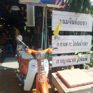 ขนมจีนห้อยขา