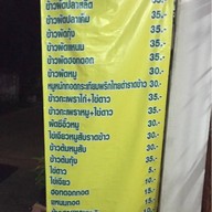ข้าวผัดปลาสลิด ซอย 3