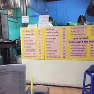 ข้าวผัดปลาสลิด ซอย 3