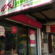 หน้าร้าน Mille Crêpe จักรพงษ์