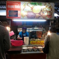 ประยุทธก๋วยจั๊บ ตลาลยิ่งเจริญ