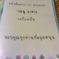 ครัวติดดาวกะสาวดอย