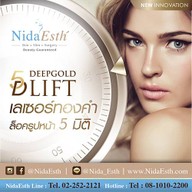 Nida Esth สยามสแควร์ ซ.9