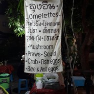 ลุงอินไข่ป่าม ถนนคนเดินท่าแพ