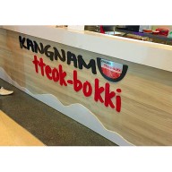 Kangnam tteokbokki