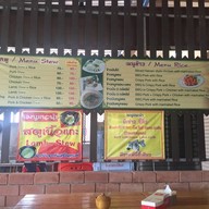 โกพงศ์ ข้าวสตู ข้าวมันไก่บ้าน