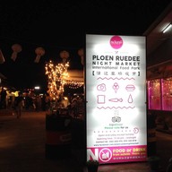 เพลินฤดี ไนท์ มาร์เก็ต