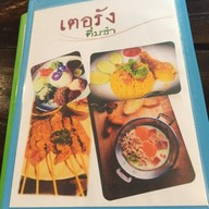 เตอรัง ติ่มซำฮาลาล
