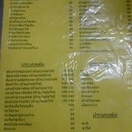 ข้าวต้มลุงศร