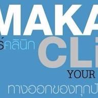Makalin  Clinic  เซนทรัลพระราม 9