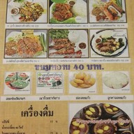 เย็นตาโฟกั้งแม่เจริญ -