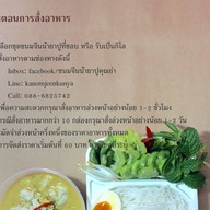 ขนมจีนน้ำยาปูคุณย่า