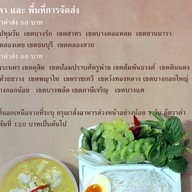 ขนมจีนน้ำยาปูคุณย่า