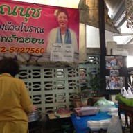 คุณนุช ขนมถ้วยมะพร้าวอ่อน