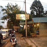 สวนผัก สลัด&สเต็ก