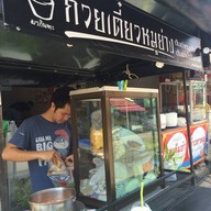 บรรยากาศ ยากูซ่า สมูทตี้