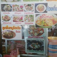 ก๋วยเตี๋ยวลูกชิ้นปลาไร้สาร