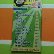 โจ๊กหมูทรงเครื่อง