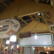 บานเช้าขนมครก