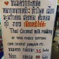 บานเช้าขนมครก