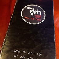 กาแฟฮูย่า -
