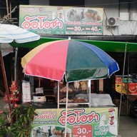 ข้าวมันไก่ อ้อโอชา