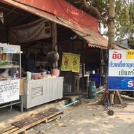 เล้งลูกชิ้นปลา ถนนบรมราชชนนีขาเข้า