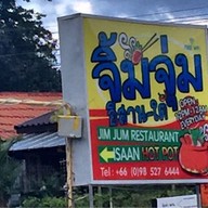 จิ้มจุ่มอีสานใต้