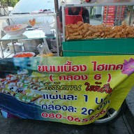ขนมเบื้องไฮเทค (คลอง 6)