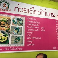 ก๋วยเตี๋ยวไก่มะระไทเลย