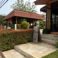 กาแฟเปี่ยมสุข