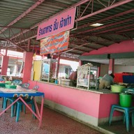 หน้าร้าน อาหาร ซิ้ม เจ้าเก่า